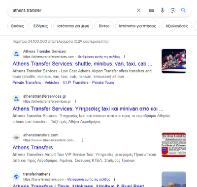 1η θέση στο Google στα οργανικά